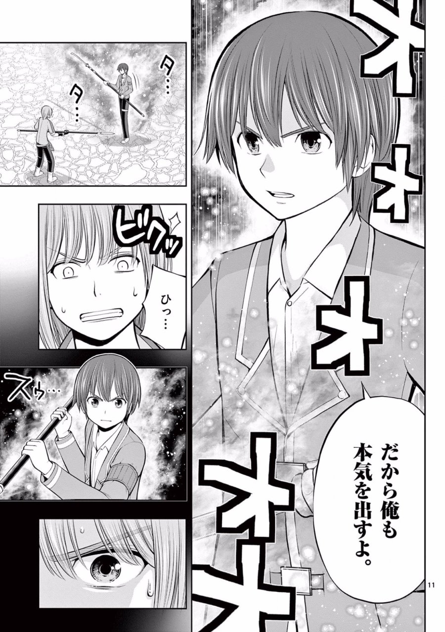 お菓子職人の成り上がり～天才パティシエの領地経営～ 第9話 - Trang 11