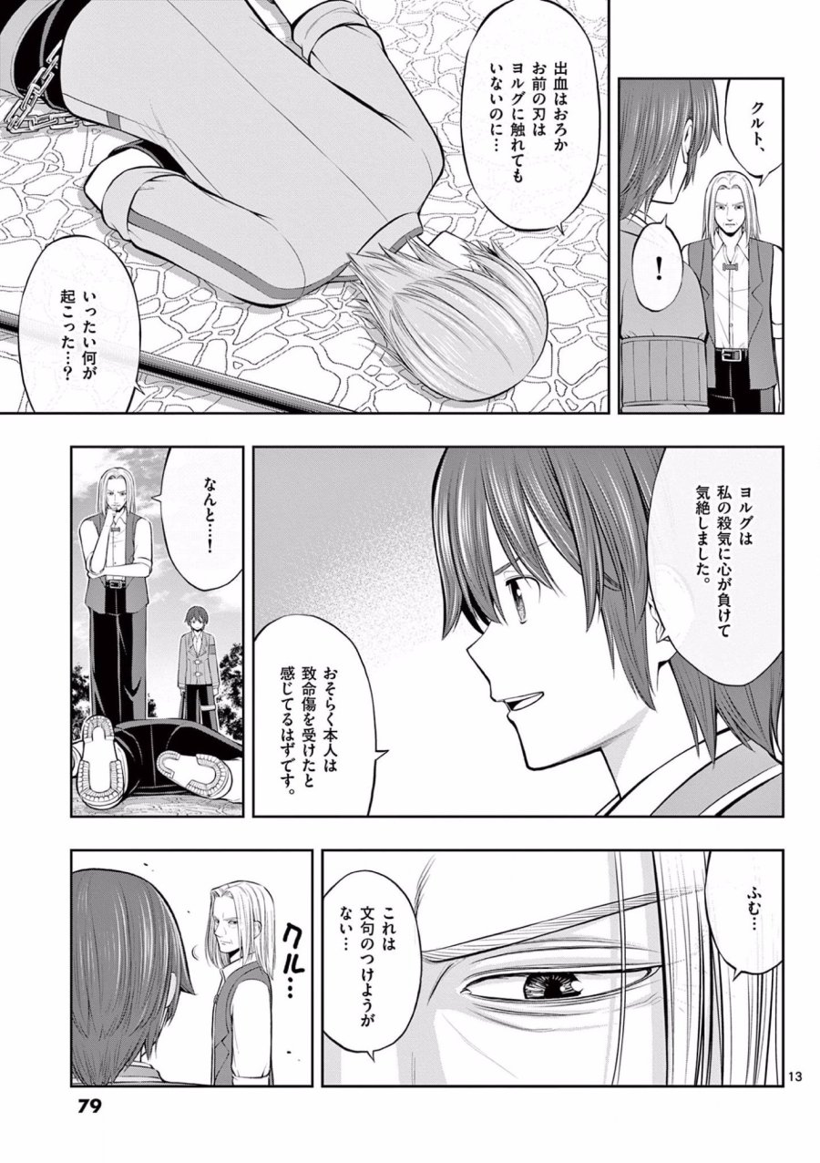 お菓子職人の成り上がり～天才パティシエの領地経営～ 第9話 - Trang 13