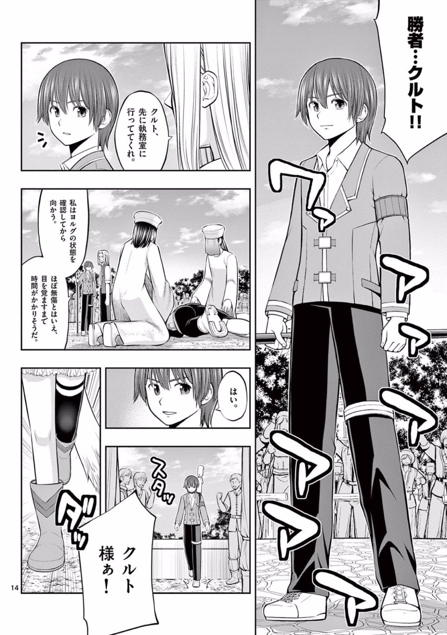 お菓子職人の成り上がり～天才パティシエの領地経営～ 第9話 - Trang 14