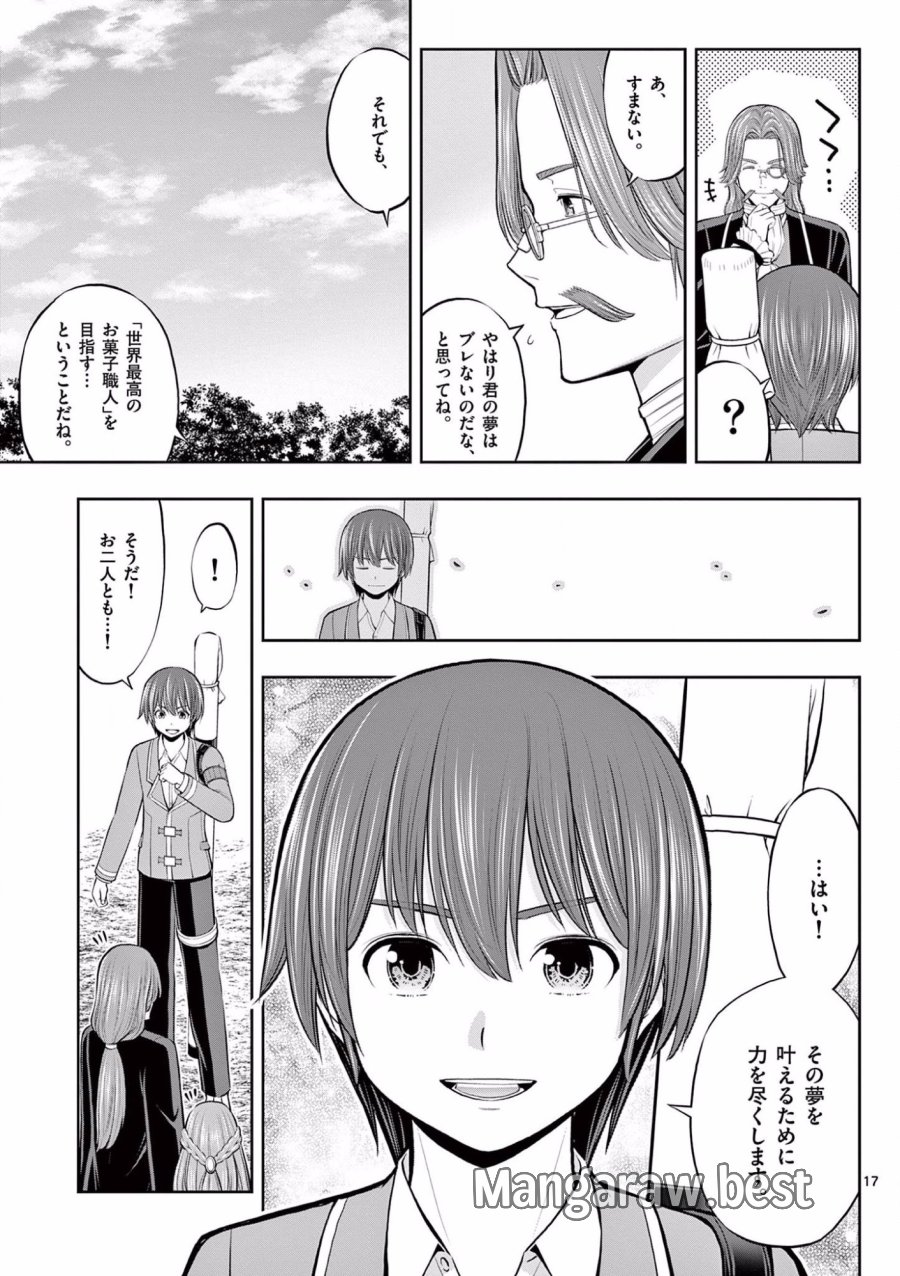 お菓子職人の成り上がり～天才パティシエの領地経営～ 第9話 - Trang 17