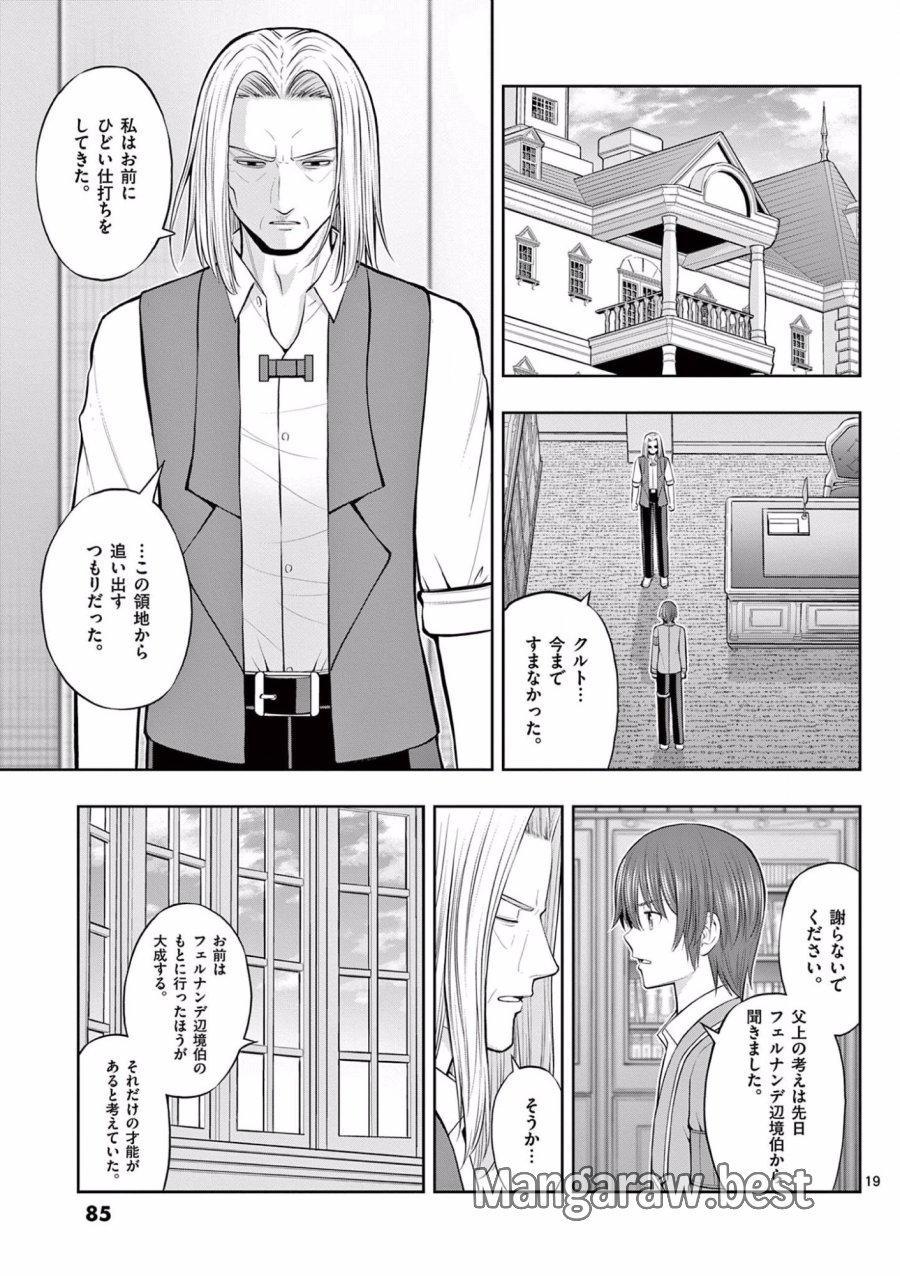 お菓子職人の成り上がり～天才パティシエの領地経営～ 第9話 - Trang 19