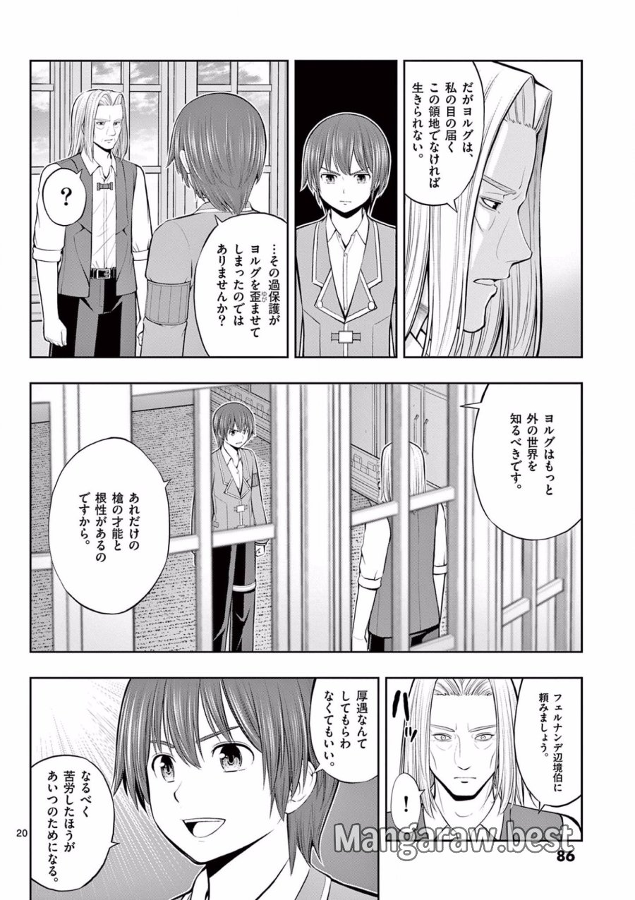 お菓子職人の成り上がり～天才パティシエの領地経営～ 第9話 - Trang 20