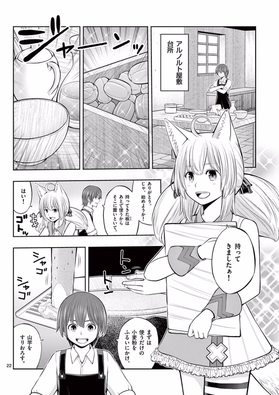 お菓子職人の成り上がり～天才パティシエの領地経営～ 第9話 - Trang 22