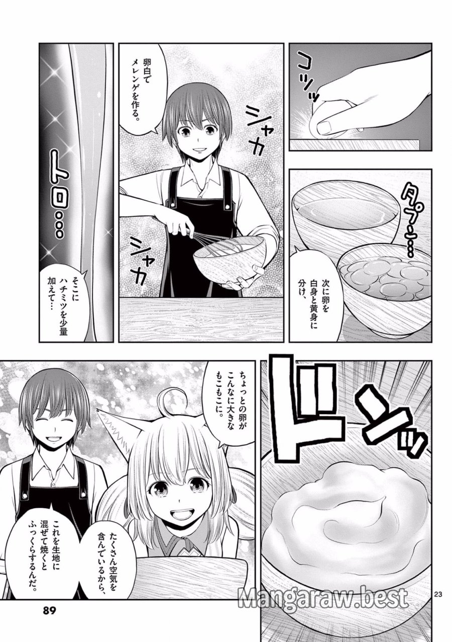 お菓子職人の成り上がり～天才パティシエの領地経営～ 第9話 - Trang 23