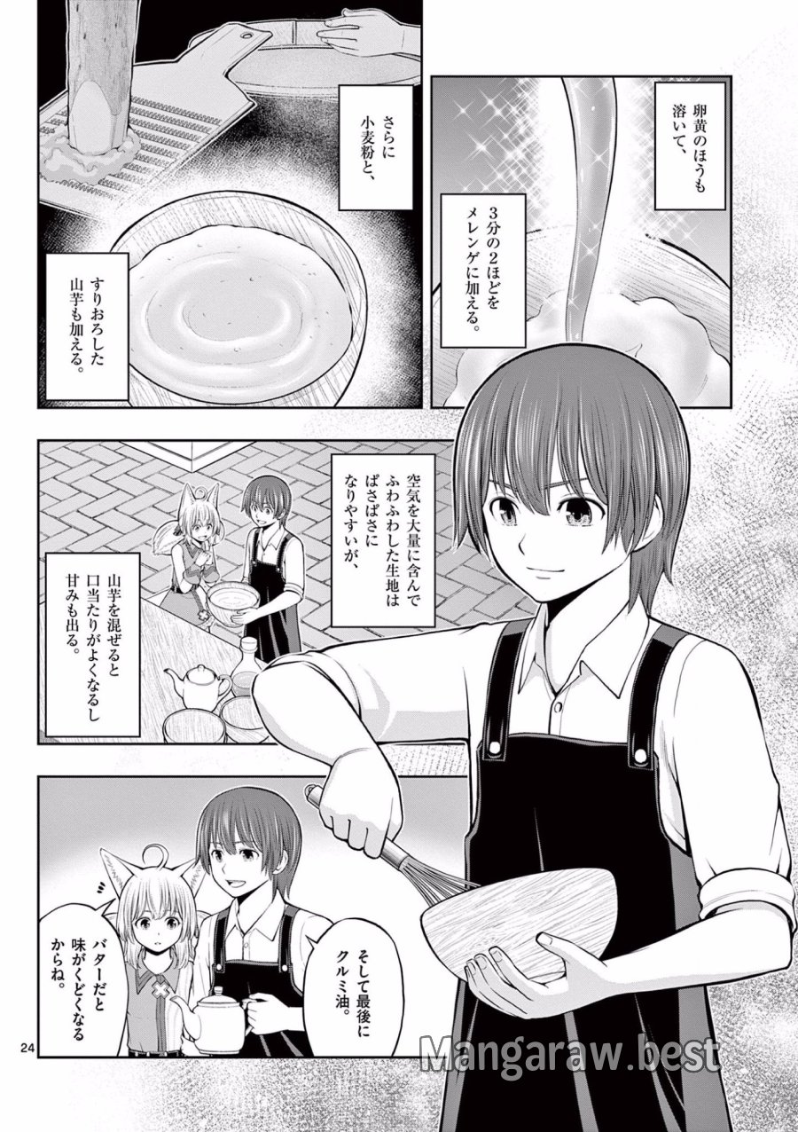 お菓子職人の成り上がり～天才パティシエの領地経営～ 第9話 - Trang 24