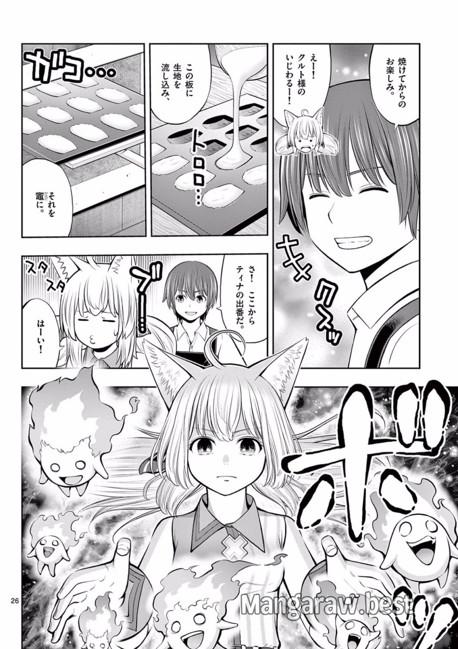 お菓子職人の成り上がり～天才パティシエの領地経営～ 第9話 - Trang 26