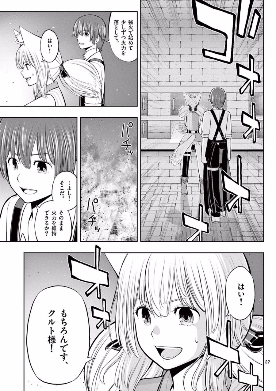 お菓子職人の成り上がり～天才パティシエの領地経営～ 第9話 - Trang 27