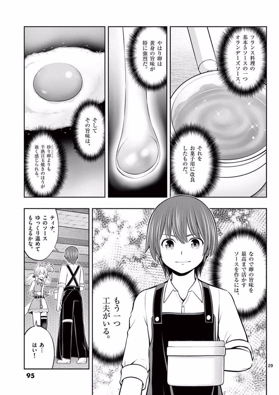 お菓子職人の成り上がり～天才パティシエの領地経営～ 第9話 - Trang 29