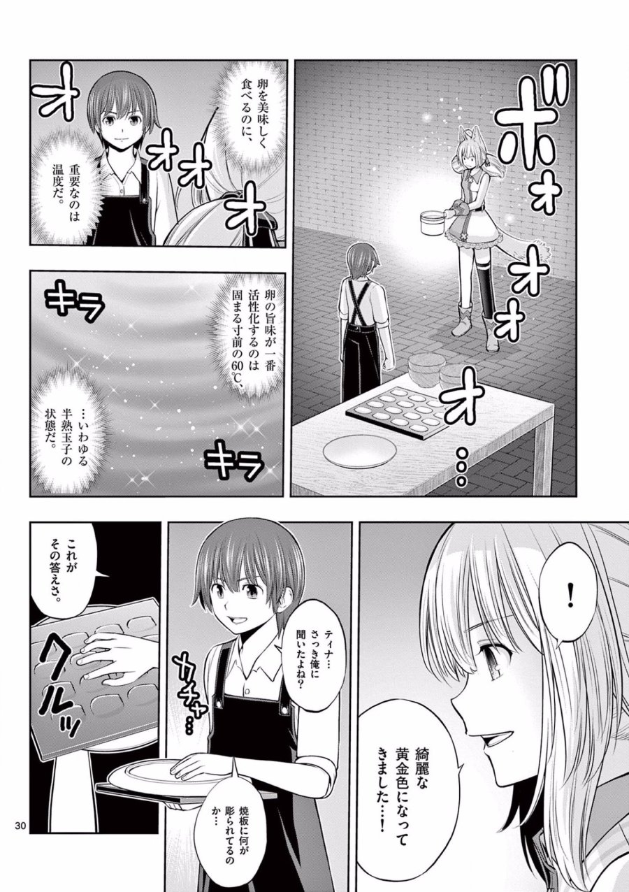 お菓子職人の成り上がり～天才パティシエの領地経営～ 第9話 - Trang 30