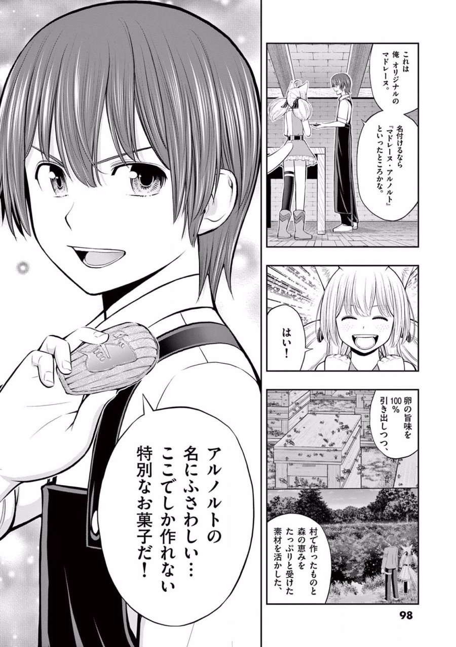 お菓子職人の成り上がり～天才パティシエの領地経営～ 第9話 - Trang 32