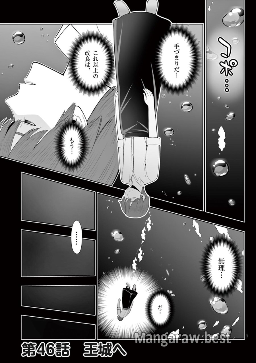 お菓子職人の成り上がり～天才パティシエの領地経営～ 第46話 - Page 1