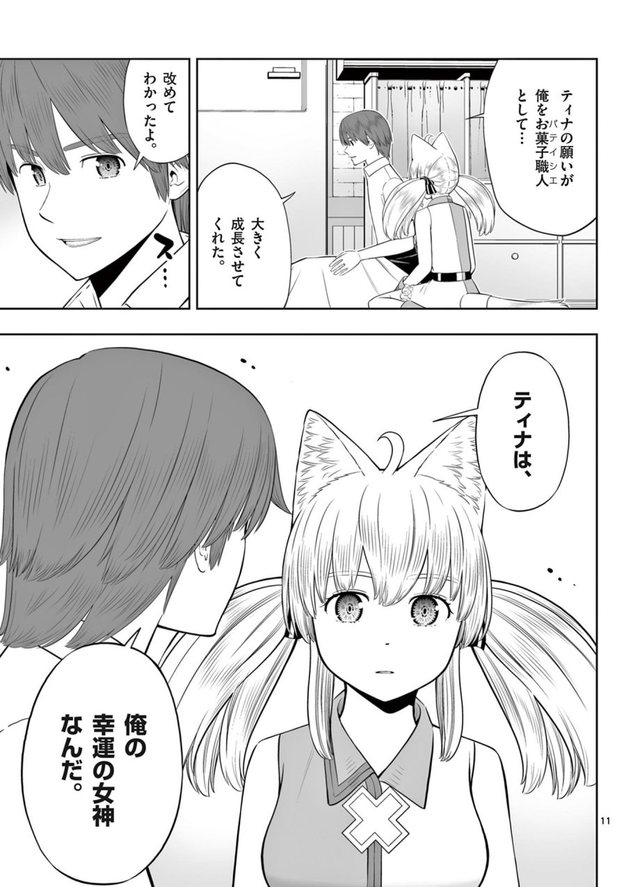 お菓子職人の成り上がり～天才パティシエの領地経営～ 第46話 - Page 11