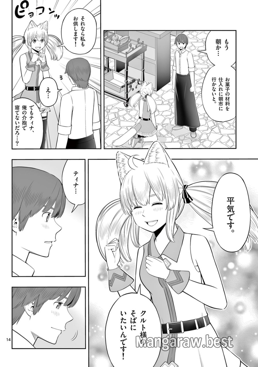お菓子職人の成り上がり～天才パティシエの領地経営～ 第46話 - Page 14