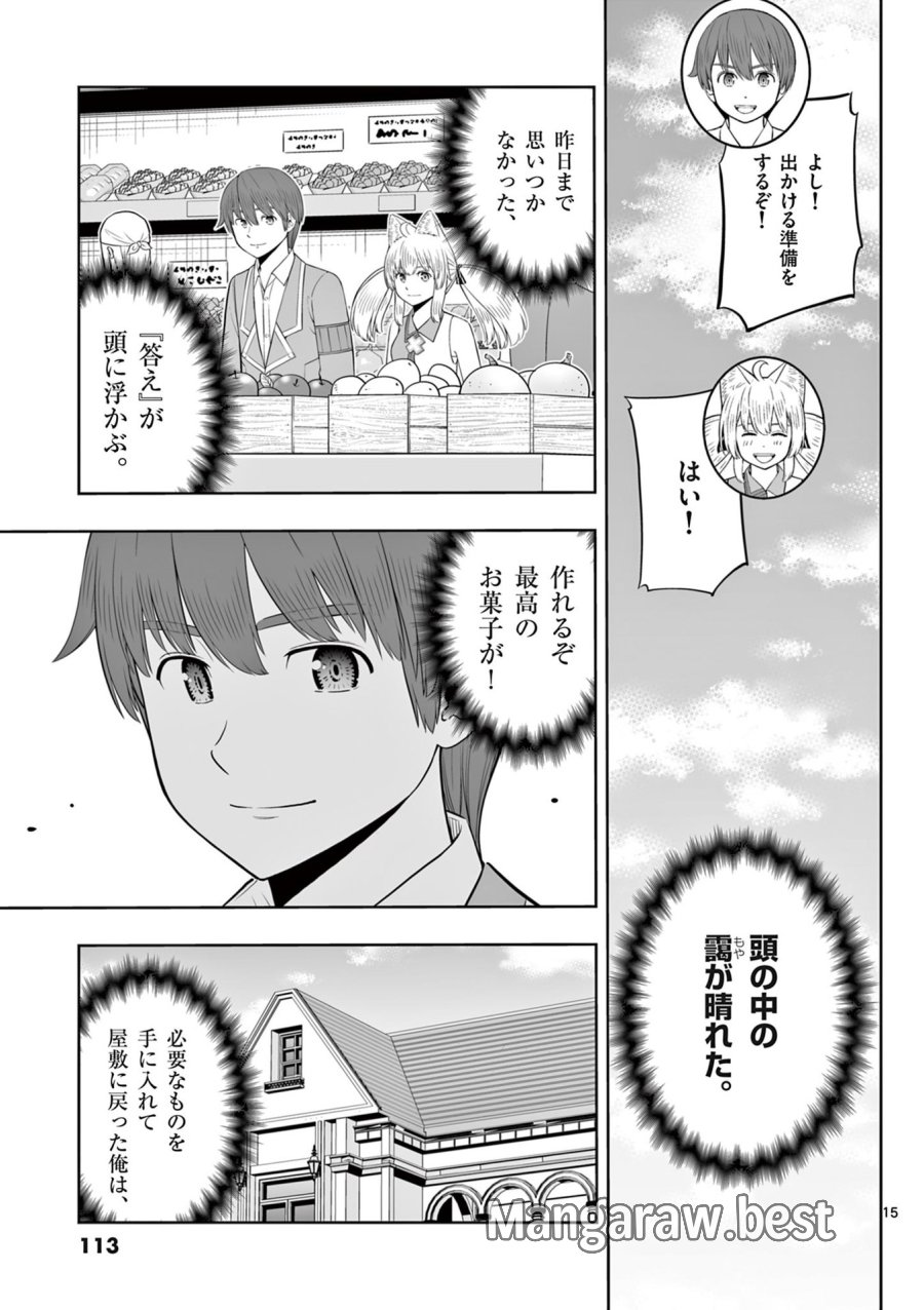 お菓子職人の成り上がり～天才パティシエの領地経営～ 第46話 - Page 15