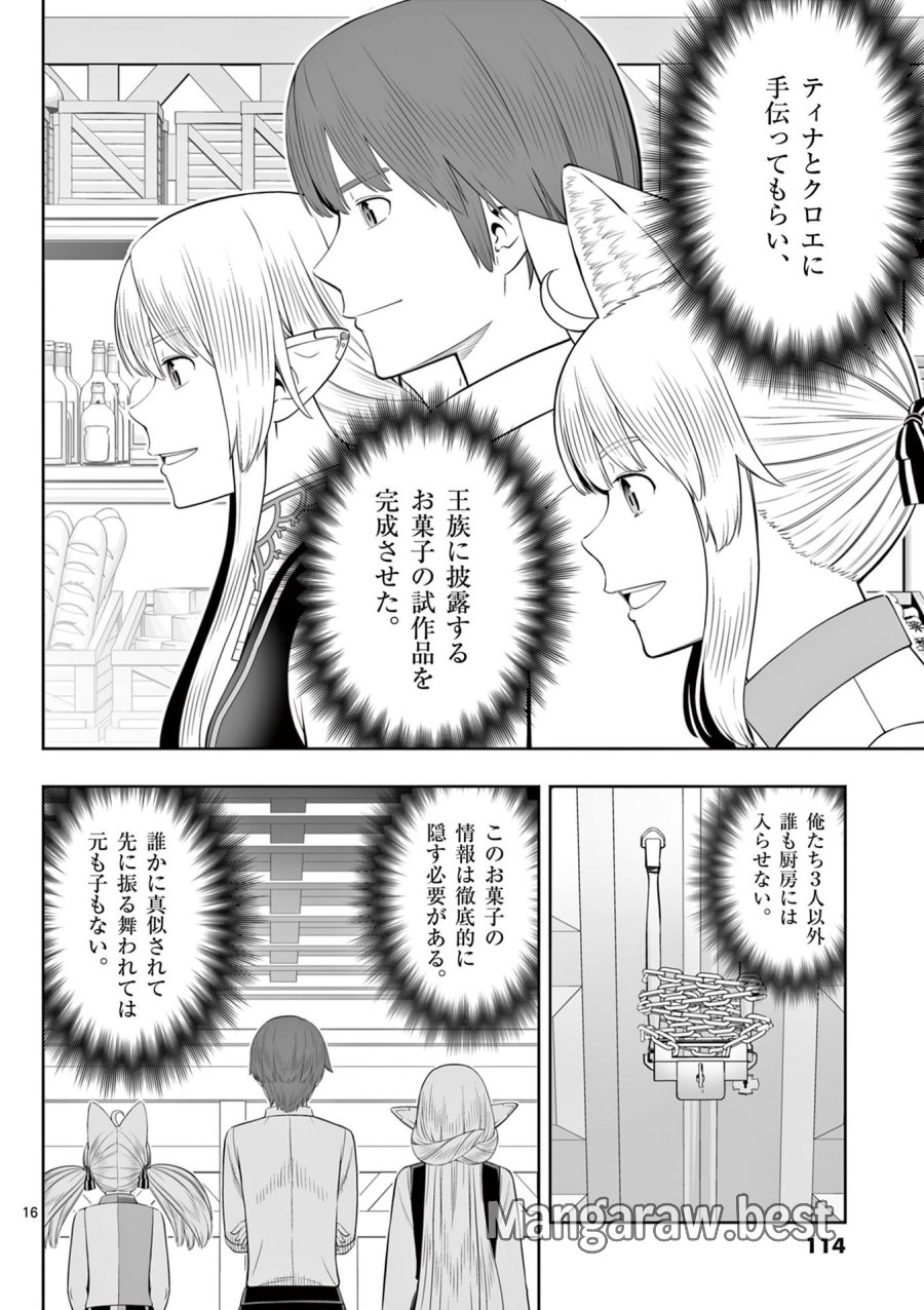お菓子職人の成り上がり～天才パティシエの領地経営～ 第46話 - Page 16