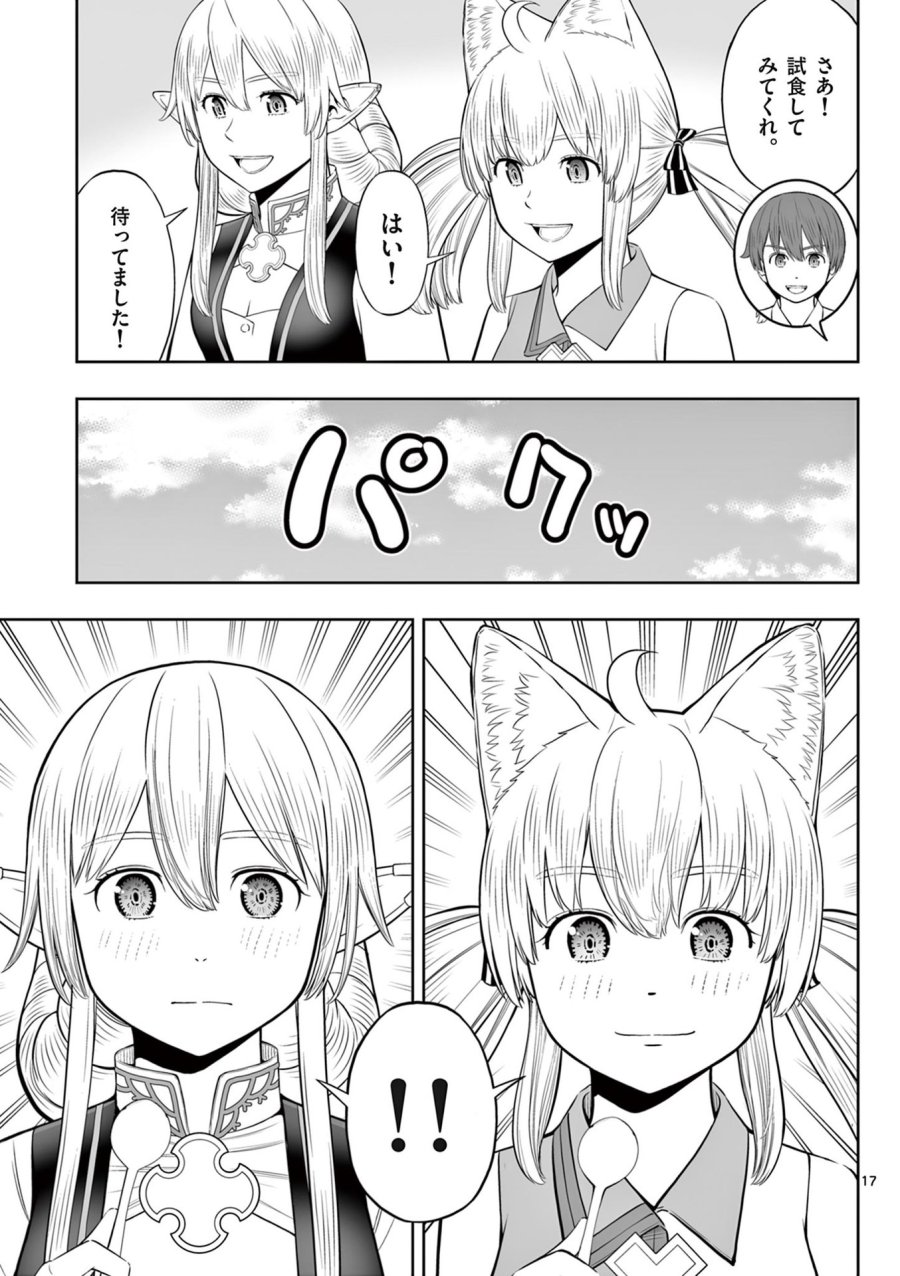 お菓子職人の成り上がり～天才パティシエの領地経営～ 第46話 - Page 17