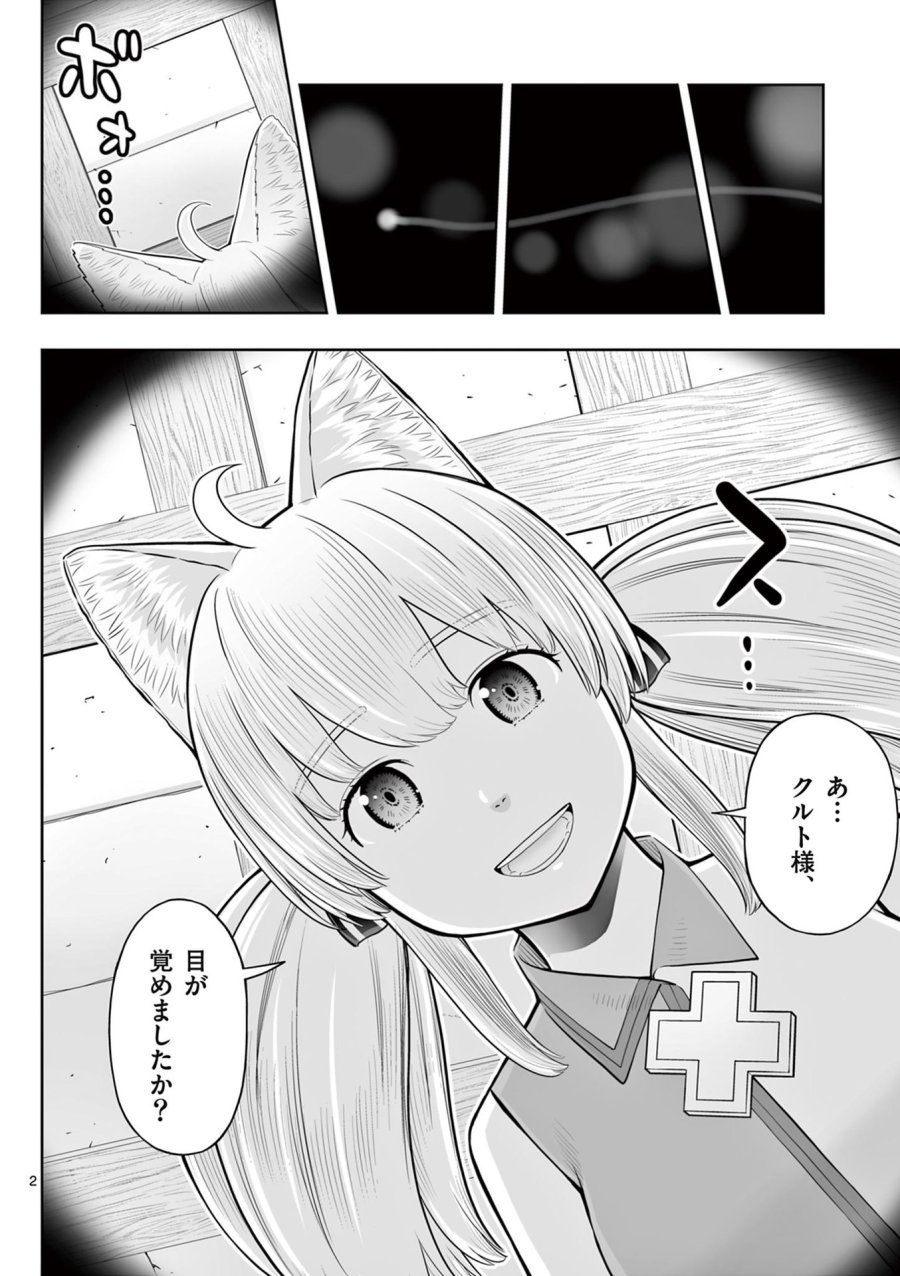 お菓子職人の成り上がり～天才パティシエの領地経営～ 第46話 - Page 2
