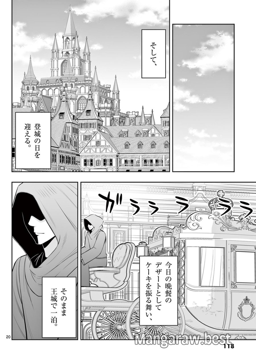 お菓子職人の成り上がり～天才パティシエの領地経営～ 第46話 - Page 20