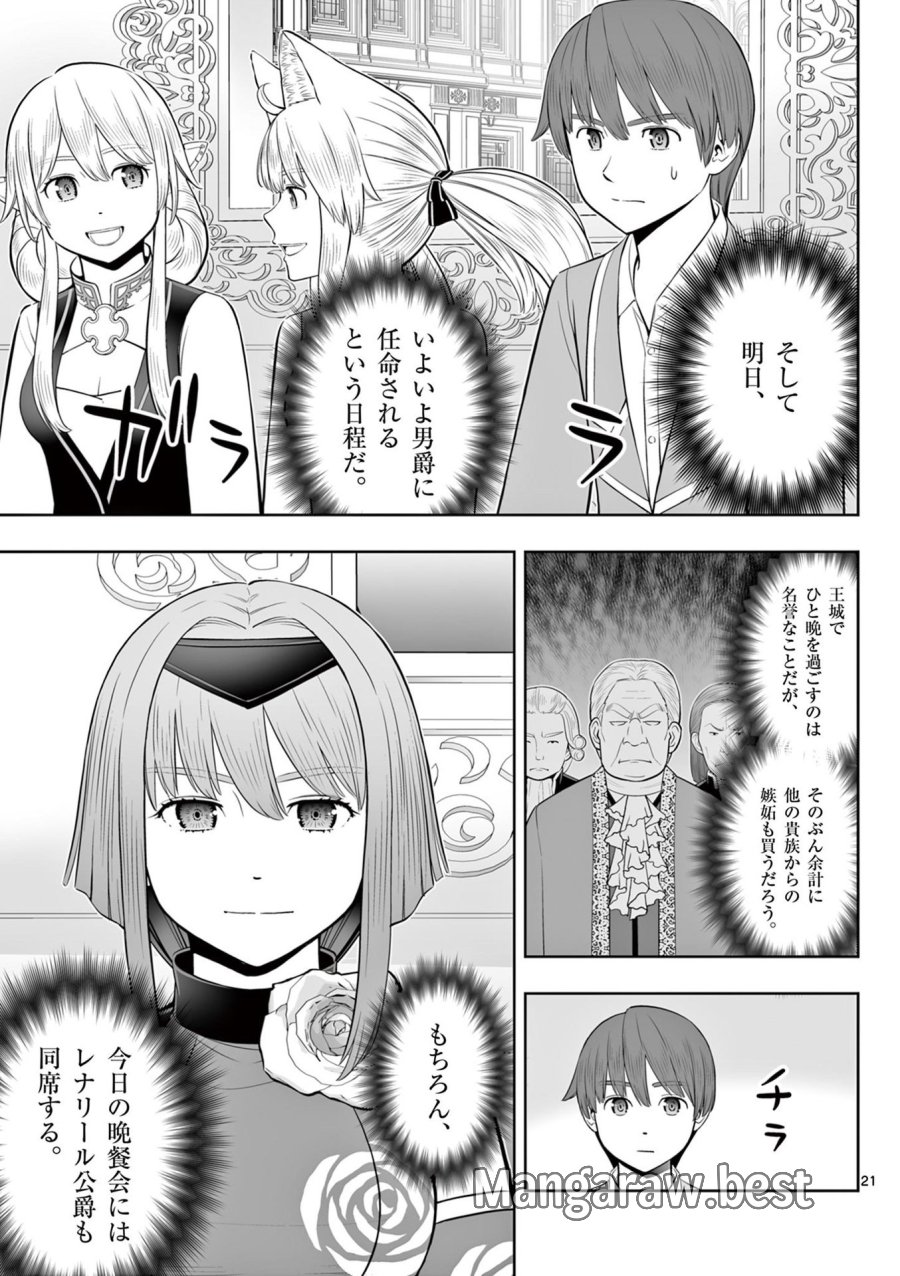 お菓子職人の成り上がり～天才パティシエの領地経営～ 第46話 - Page 21