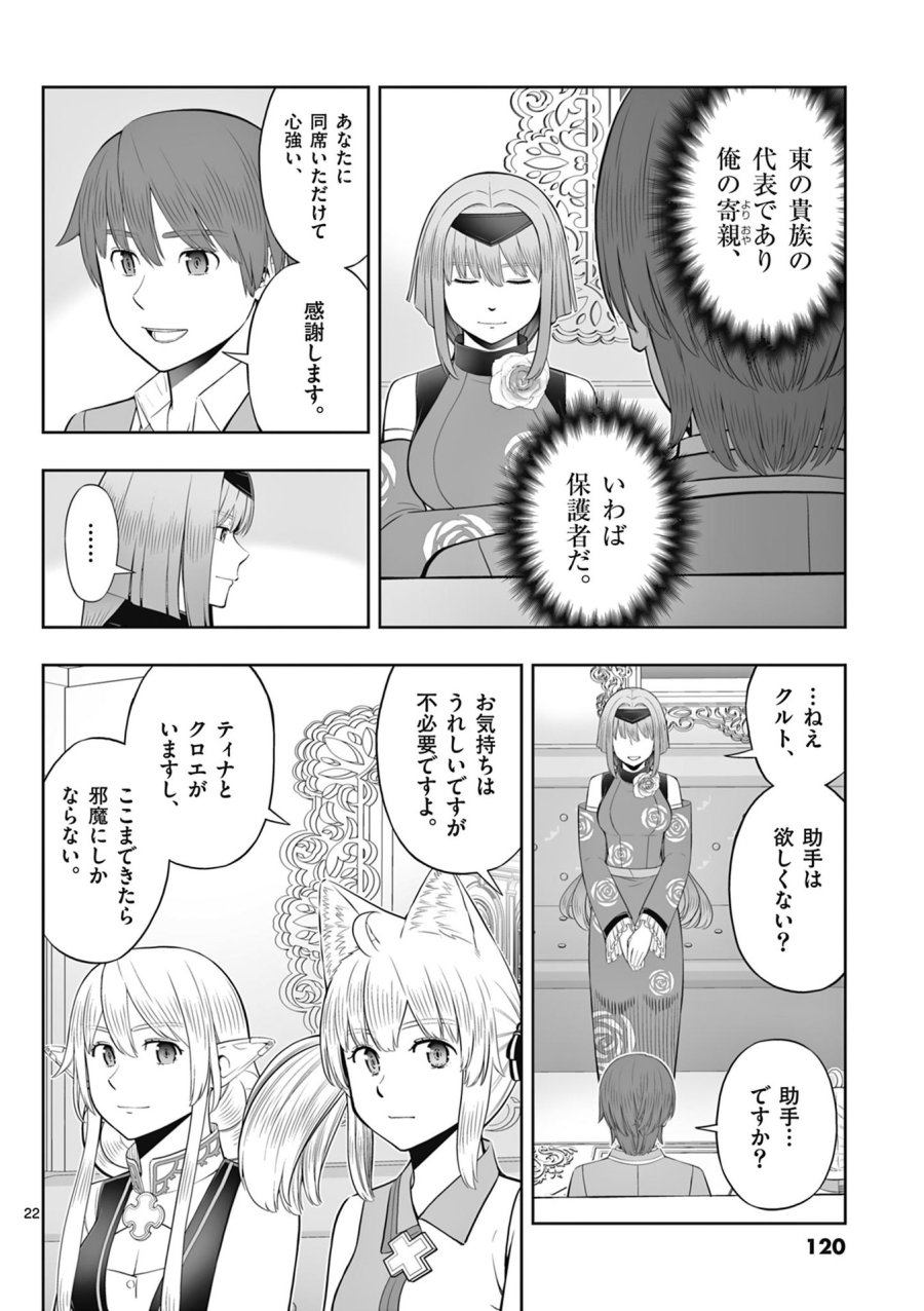 お菓子職人の成り上がり～天才パティシエの領地経営～ 第46話 - Page 22