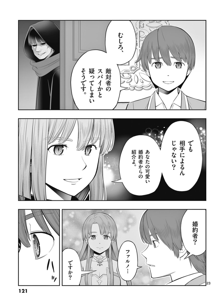 お菓子職人の成り上がり～天才パティシエの領地経営～ 第46話 - Page 23