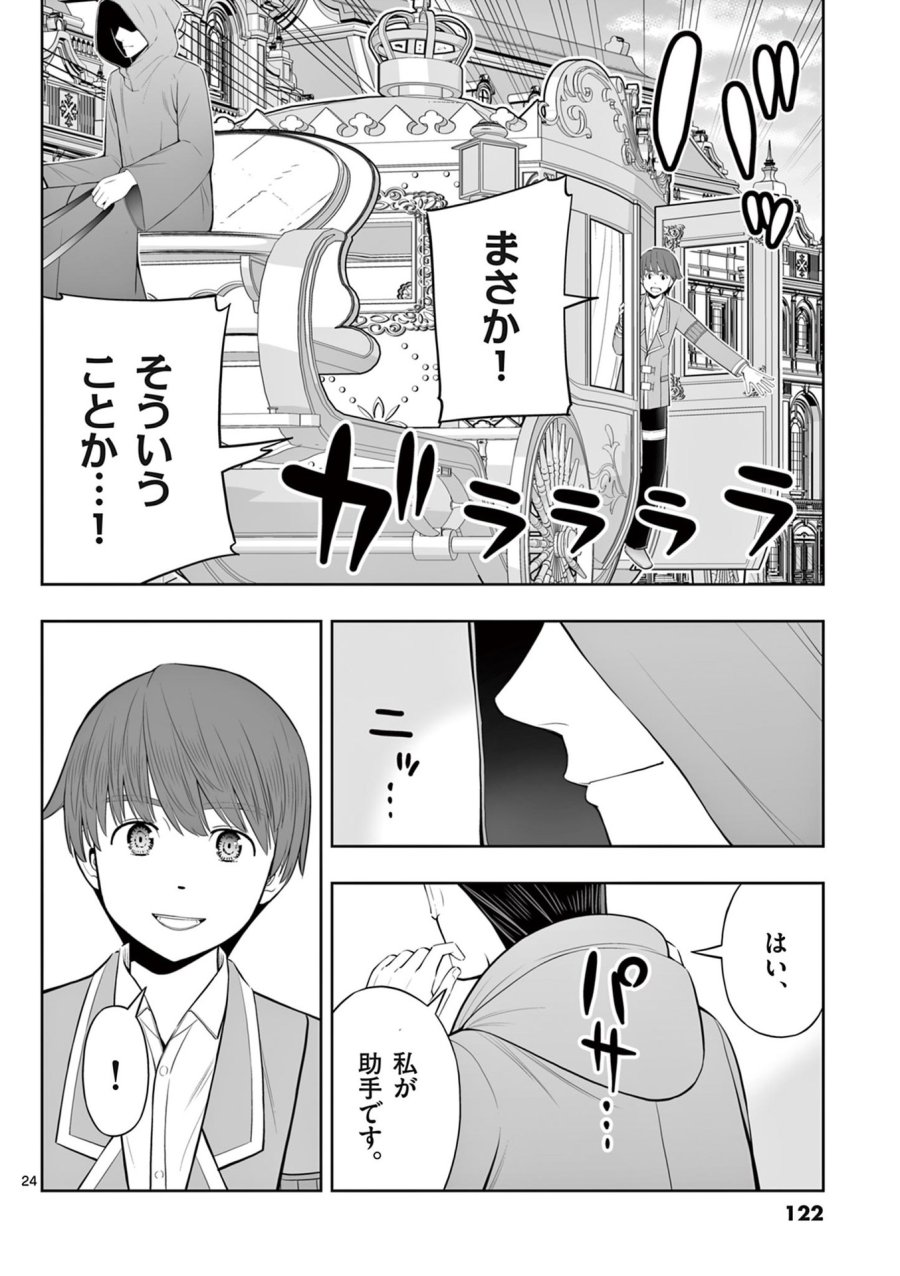 お菓子職人の成り上がり～天才パティシエの領地経営～ 第46話 - Page 24