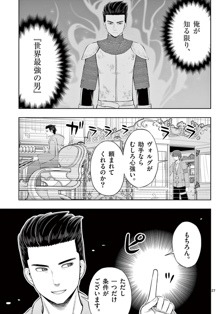 お菓子職人の成り上がり～天才パティシエの領地経営～ 第46話 - Page 27