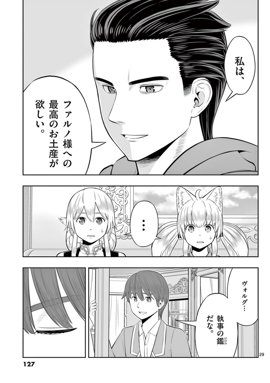 お菓子職人の成り上がり～天才パティシエの領地経営～ 第46話 - Page 29