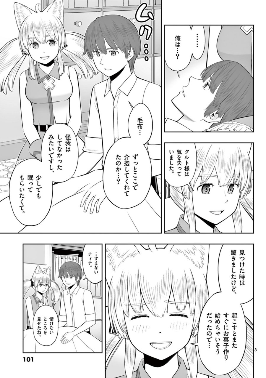 お菓子職人の成り上がり～天才パティシエの領地経営～ 第46話 - Page 3