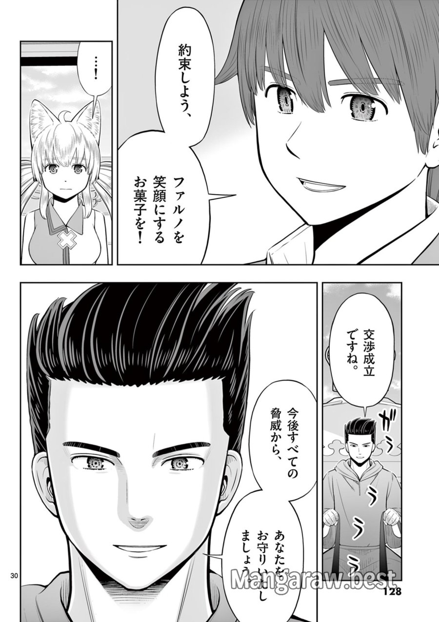 お菓子職人の成り上がり～天才パティシエの領地経営～ 第46話 - Page 30
