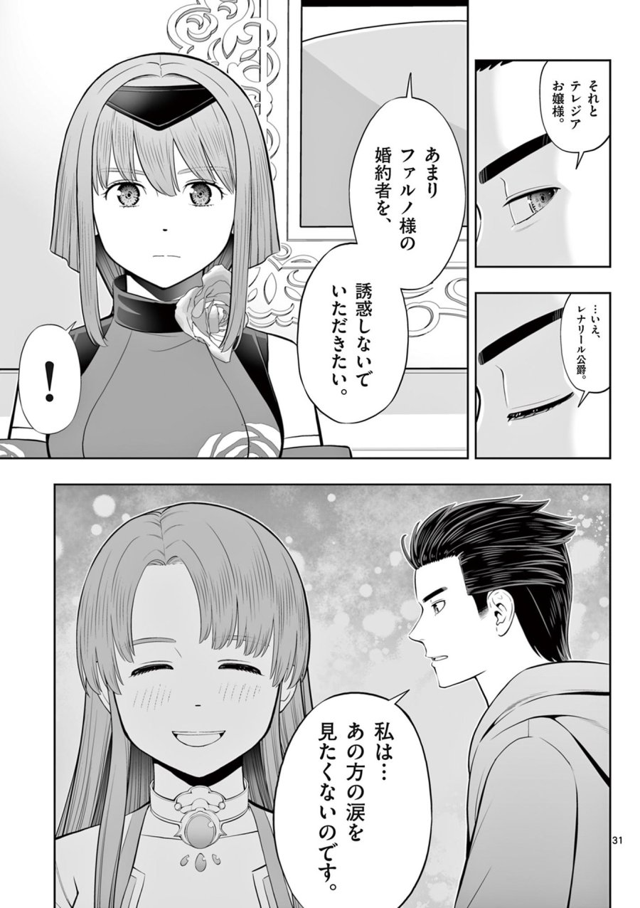 お菓子職人の成り上がり～天才パティシエの領地経営～ 第46話 - Page 31