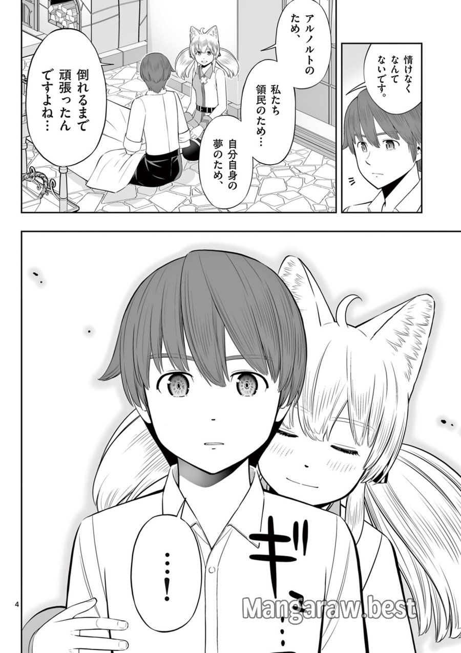お菓子職人の成り上がり～天才パティシエの領地経営～ 第46話 - Page 4