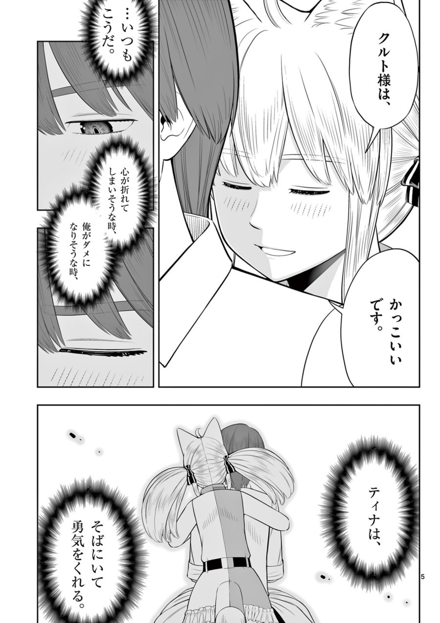 お菓子職人の成り上がり～天才パティシエの領地経営～ 第46話 - Page 5