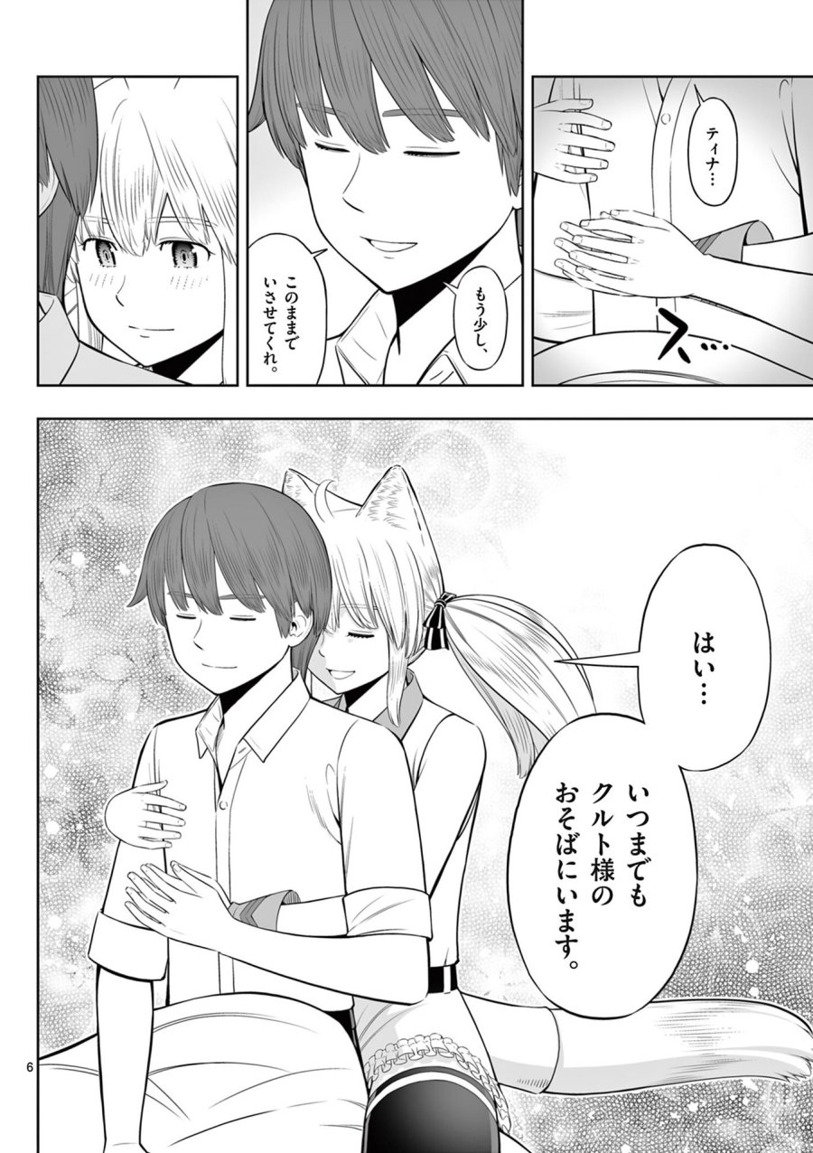 お菓子職人の成り上がり～天才パティシエの領地経営～ 第46話 - Page 6