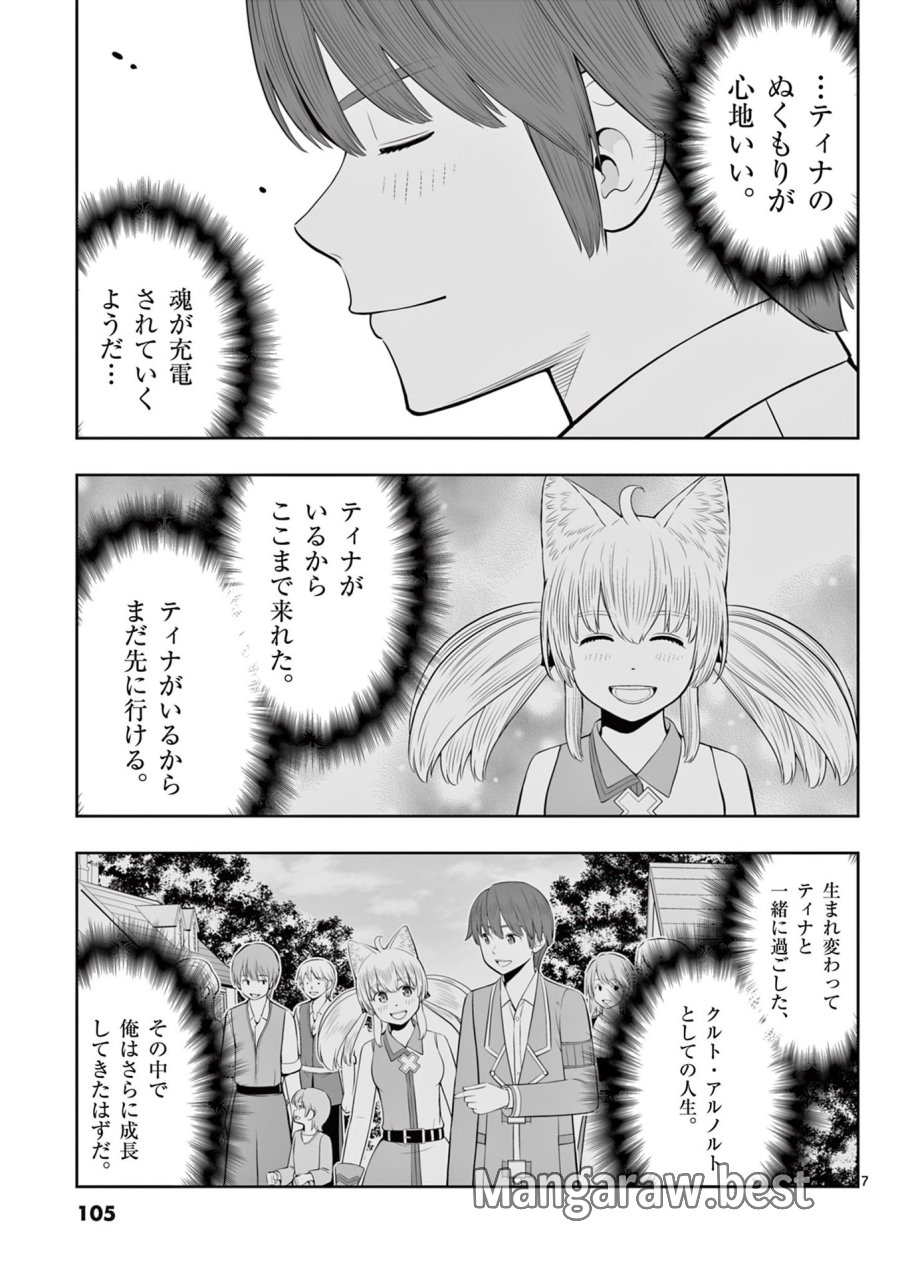 お菓子職人の成り上がり～天才パティシエの領地経営～ 第46話 - Page 7
