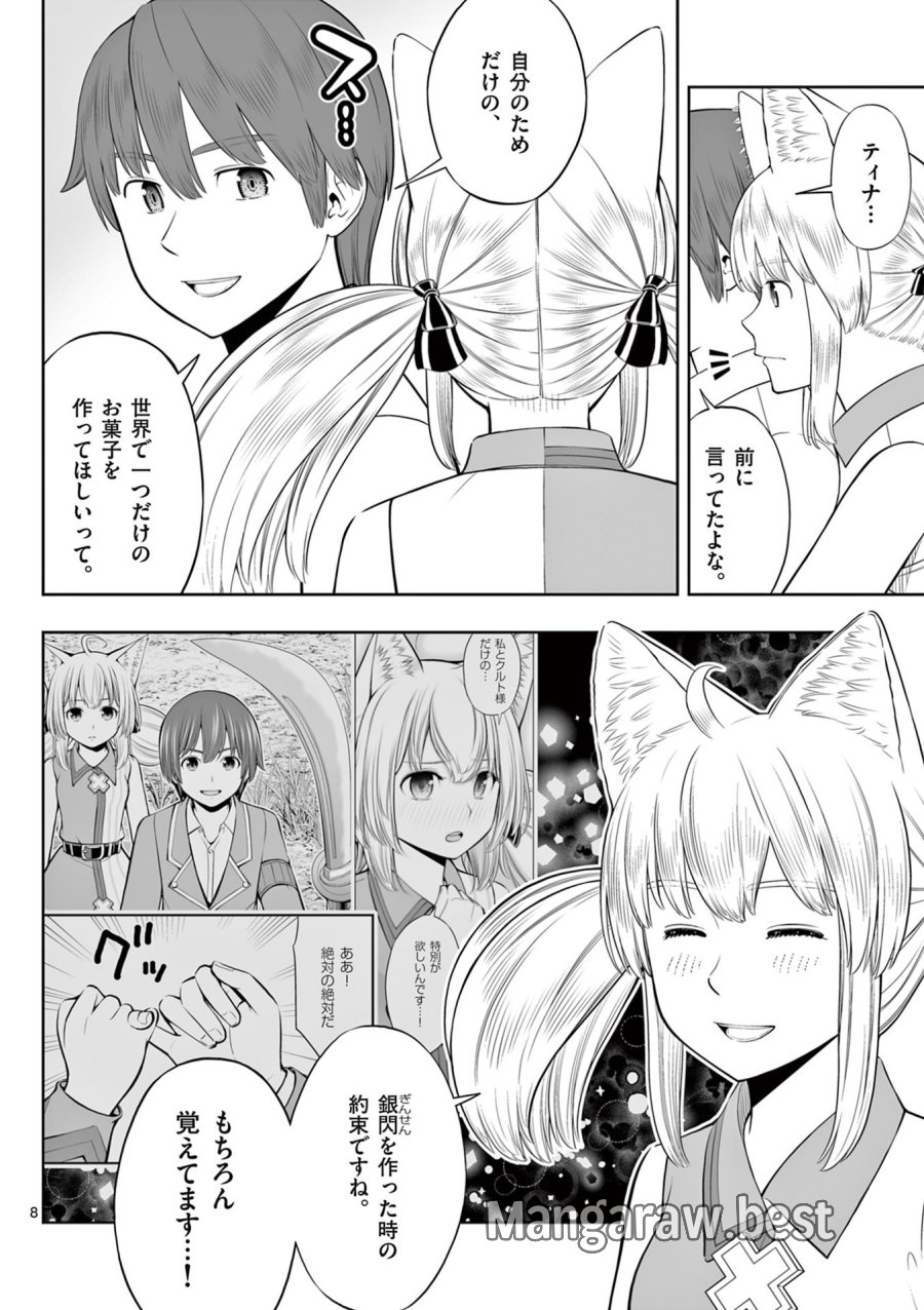 お菓子職人の成り上がり～天才パティシエの領地経営～ 第46話 - Page 8