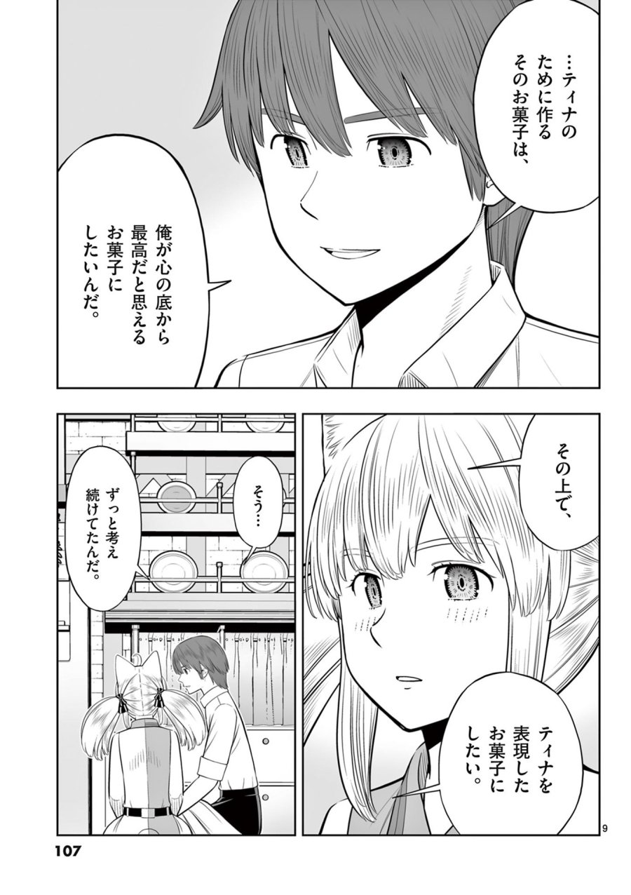 お菓子職人の成り上がり～天才パティシエの領地経営～ 第46話 - Page 9