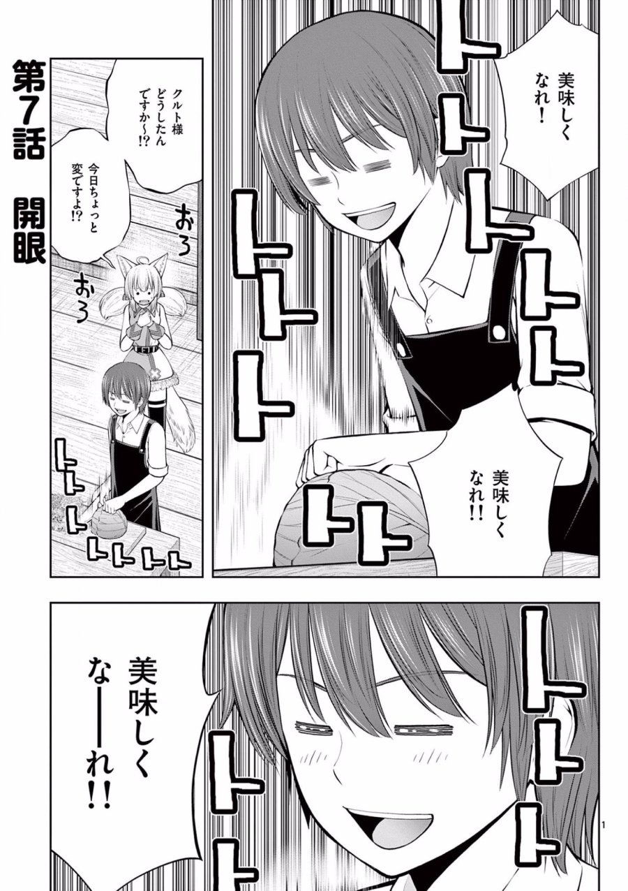 お菓子職人の成り上がり～天才パティシエの領地経営～ 第7話 - Trang 1