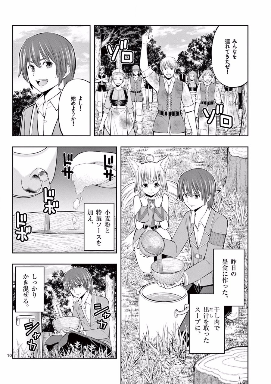 お菓子職人の成り上がり～天才パティシエの領地経営～ 第7話 - Trang 10