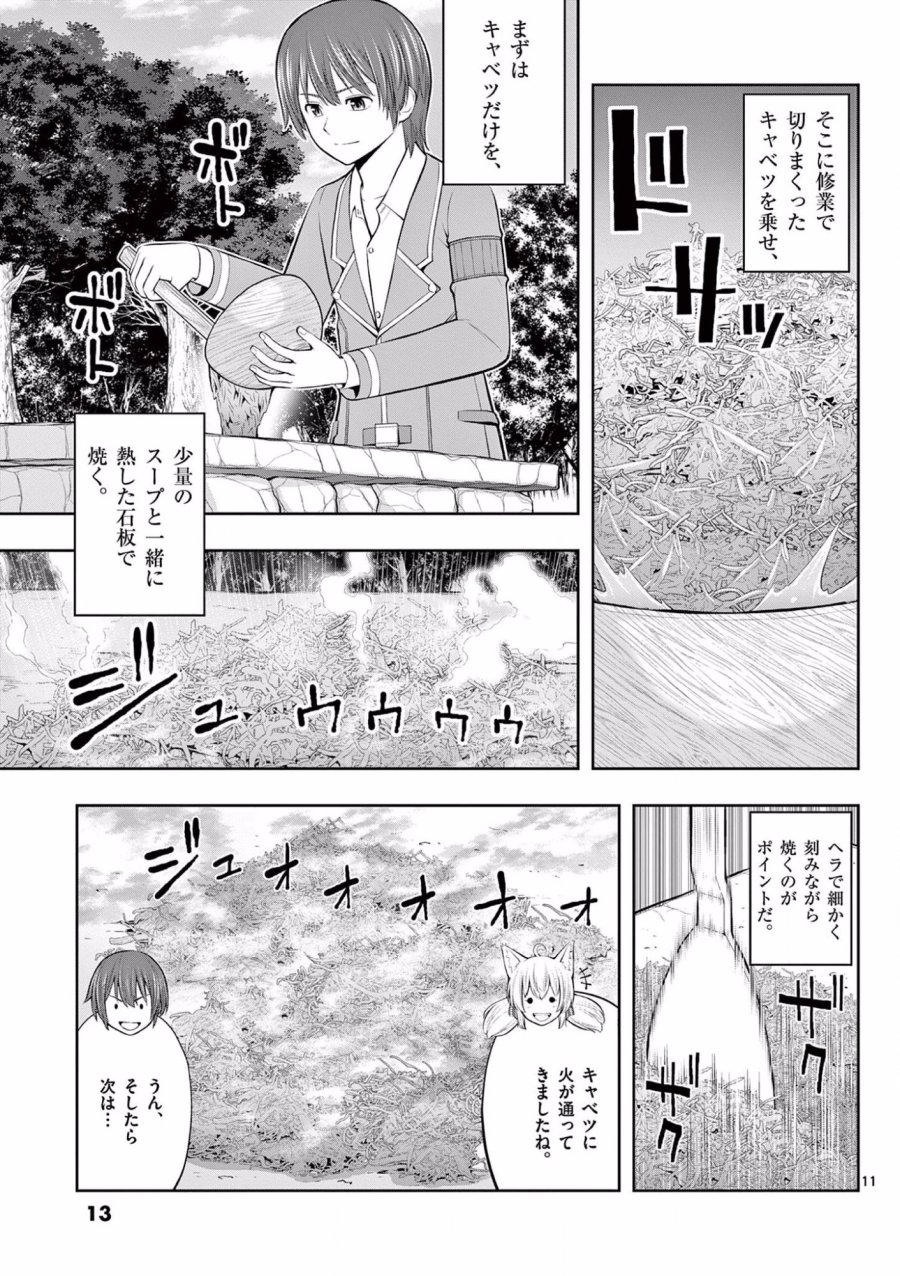 お菓子職人の成り上がり～天才パティシエの領地経営～ 第7話 - Trang 11