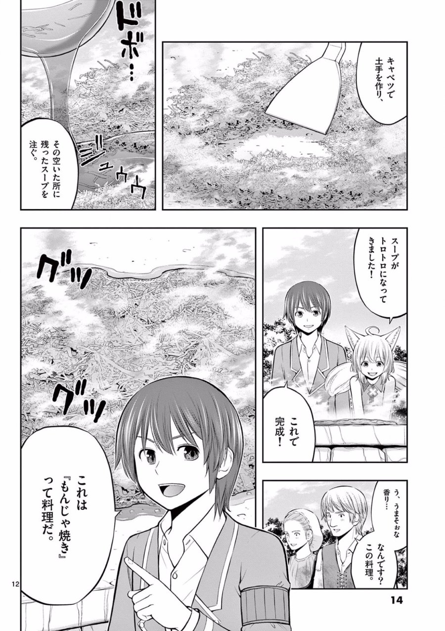 お菓子職人の成り上がり～天才パティシエの領地経営～ 第7話 - Trang 12