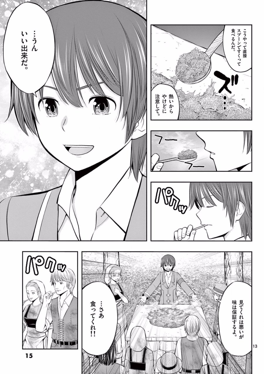 お菓子職人の成り上がり～天才パティシエの領地経営～ 第7話 - Trang 13