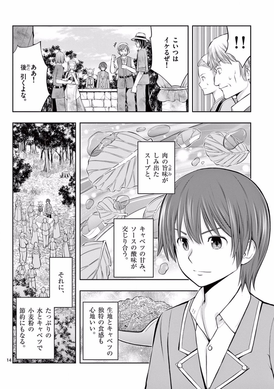 お菓子職人の成り上がり～天才パティシエの領地経営～ 第7話 - Trang 14