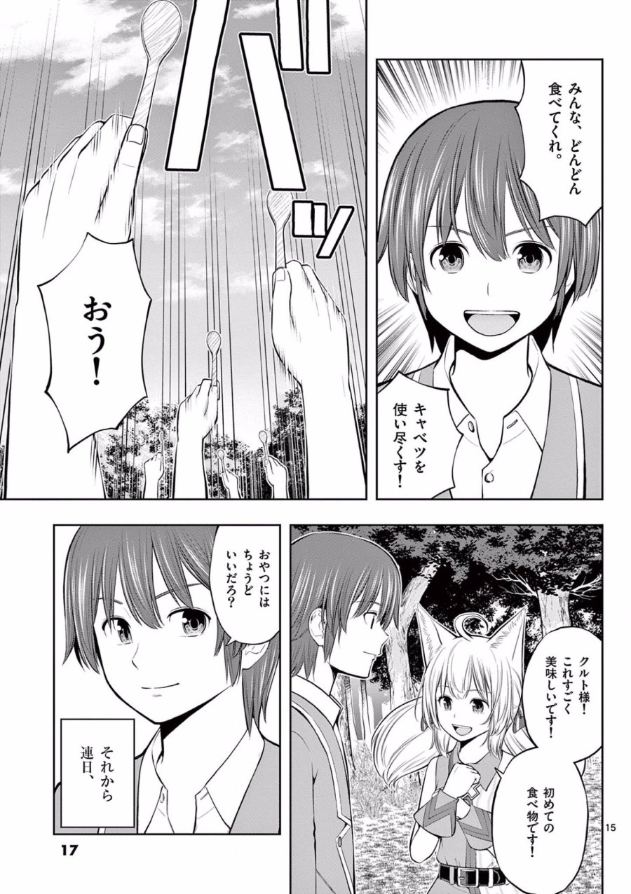 お菓子職人の成り上がり～天才パティシエの領地経営～ 第7話 - Trang 15