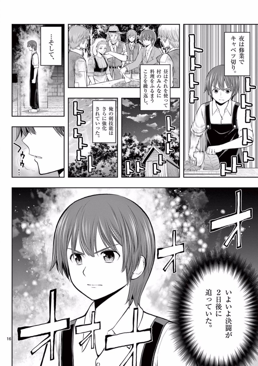 お菓子職人の成り上がり～天才パティシエの領地経営～ 第7話 - Trang 16