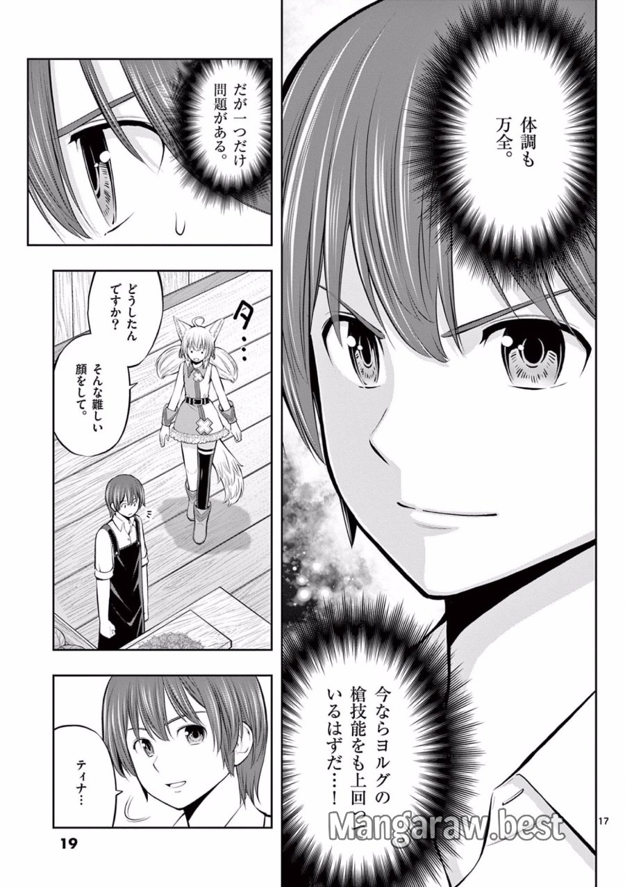 お菓子職人の成り上がり～天才パティシエの領地経営～ 第7話 - Trang 17