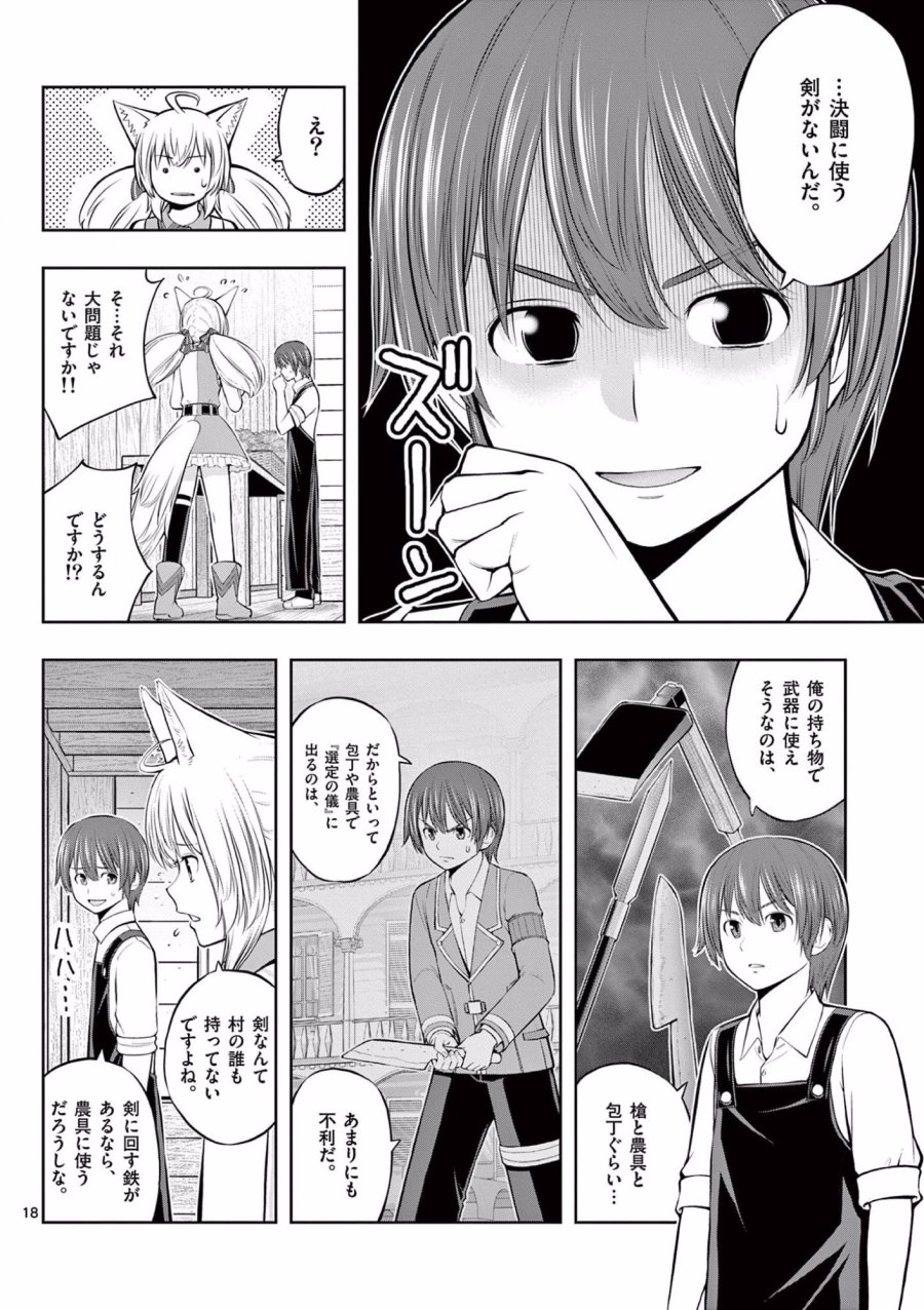 お菓子職人の成り上がり～天才パティシエの領地経営～ 第7話 - Trang 18