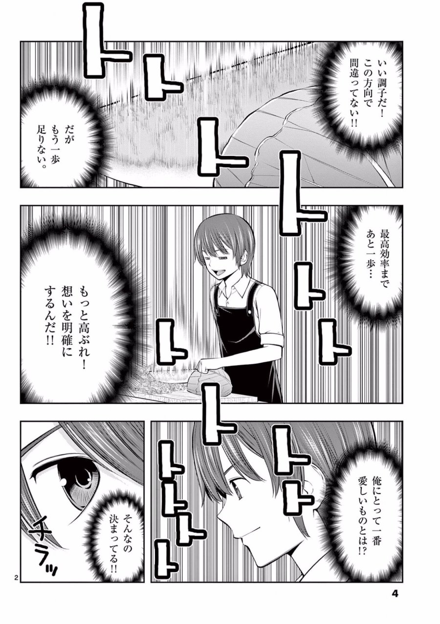 お菓子職人の成り上がり～天才パティシエの領地経営～ 第7話 - Trang 2