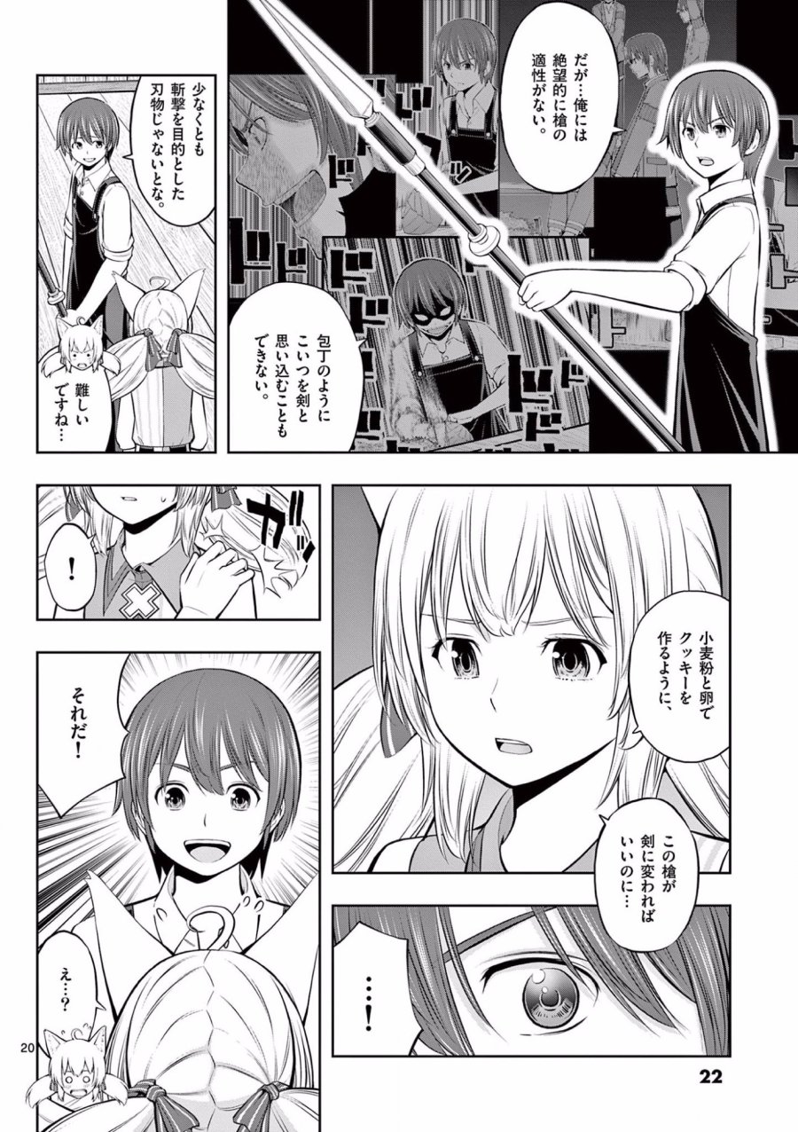 お菓子職人の成り上がり～天才パティシエの領地経営～ 第7話 - Trang 20