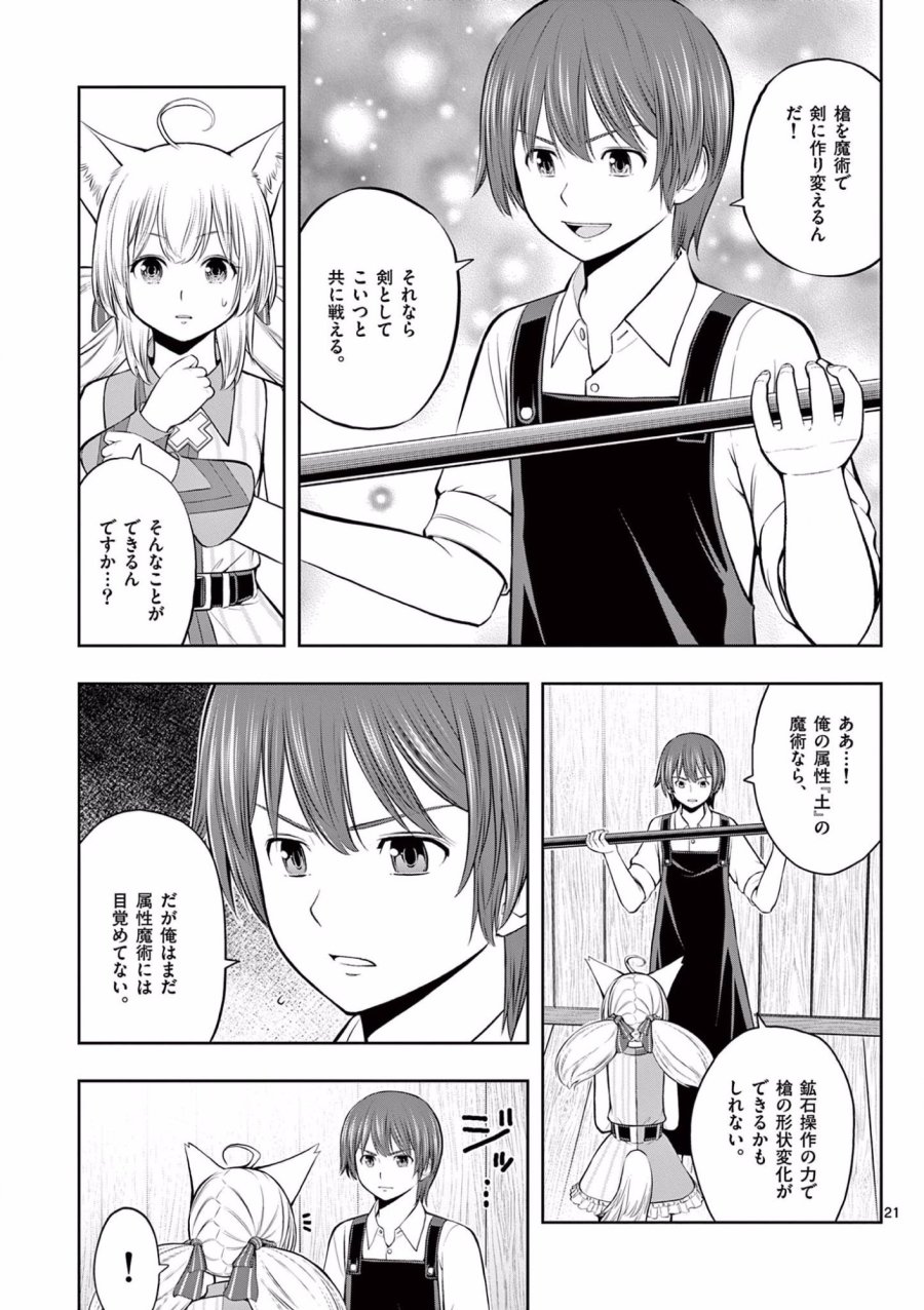 お菓子職人の成り上がり～天才パティシエの領地経営～ 第7話 - Trang 21